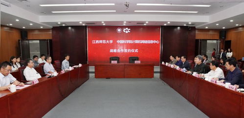 江西師范大學與中國科學院計算機網絡信息中心達成戰略合作，共促計算機網絡領域發展